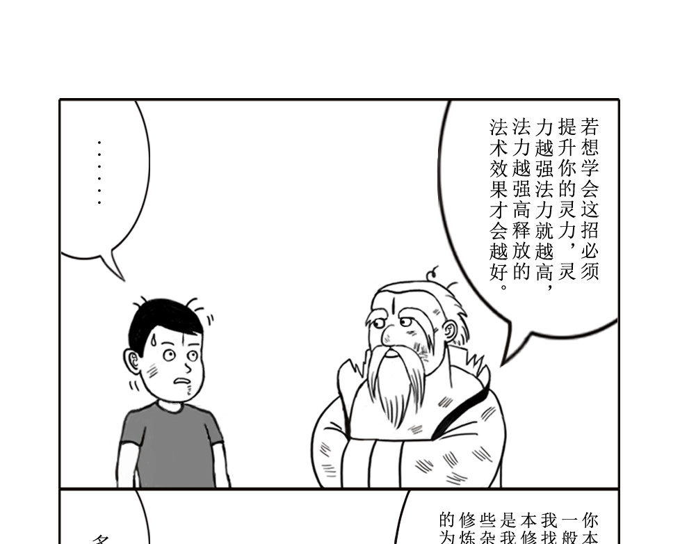 扬鞭天外 法术 第35页