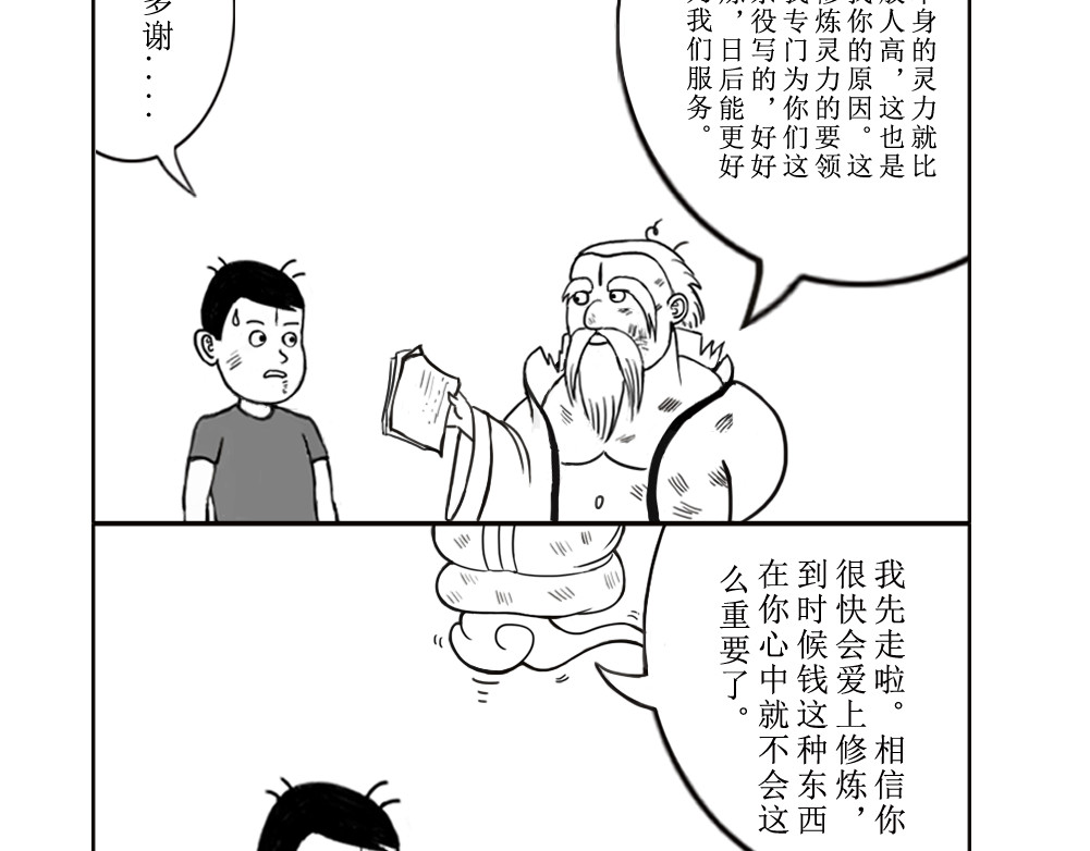 扬鞭天外 法术 第36页