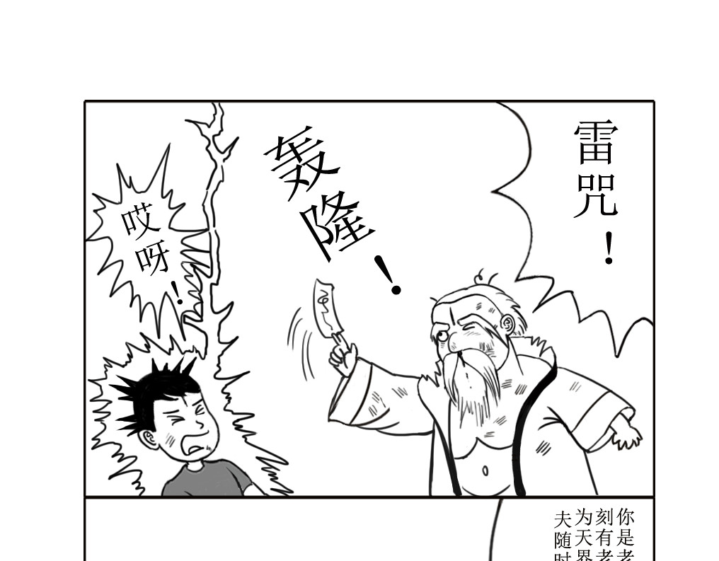 扬鞭天外 法术 第7页