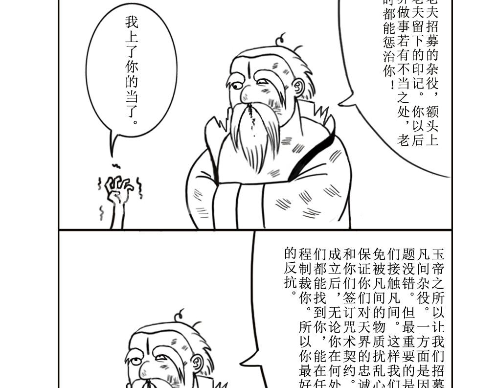扬鞭天外 法术 第8页