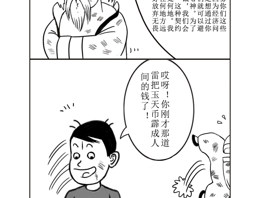 扬鞭天外 法术 第9页