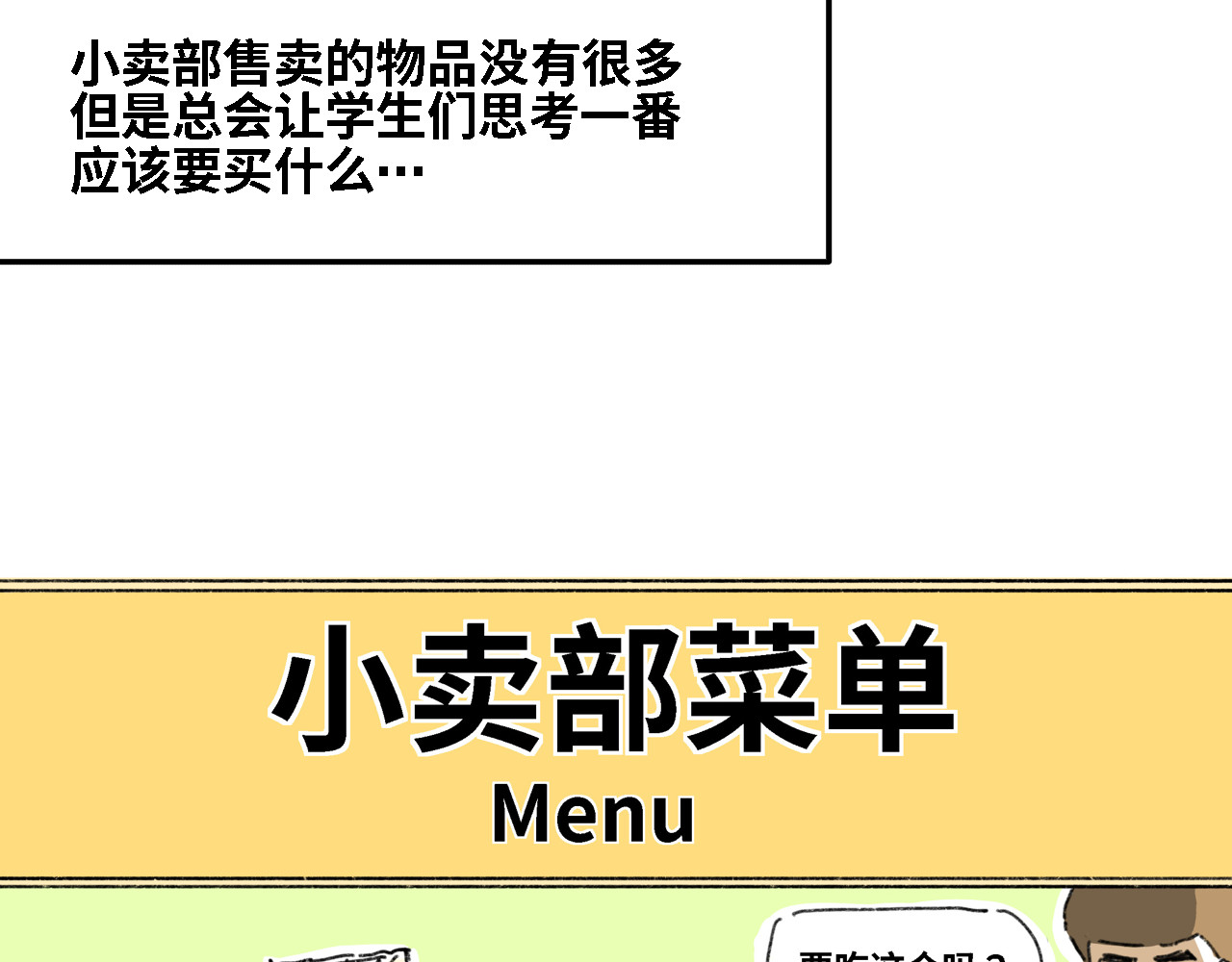 奶茶与他的朋友们 第一话 奶茶与歪涕 第14页