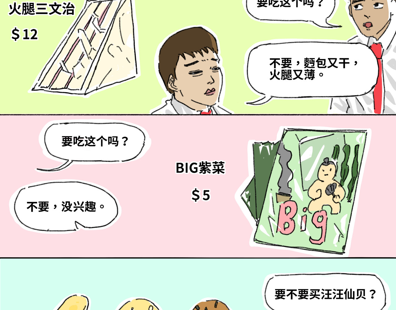 奶茶与他的朋友们 第一话 奶茶与歪涕 第15页