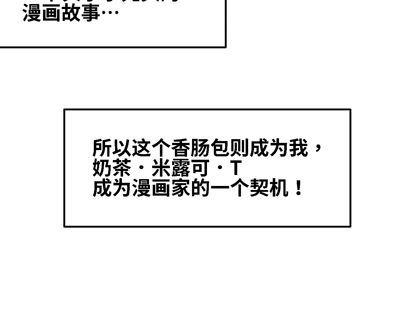 奶茶与他的朋友们 第一话 奶茶与歪涕 第21页
