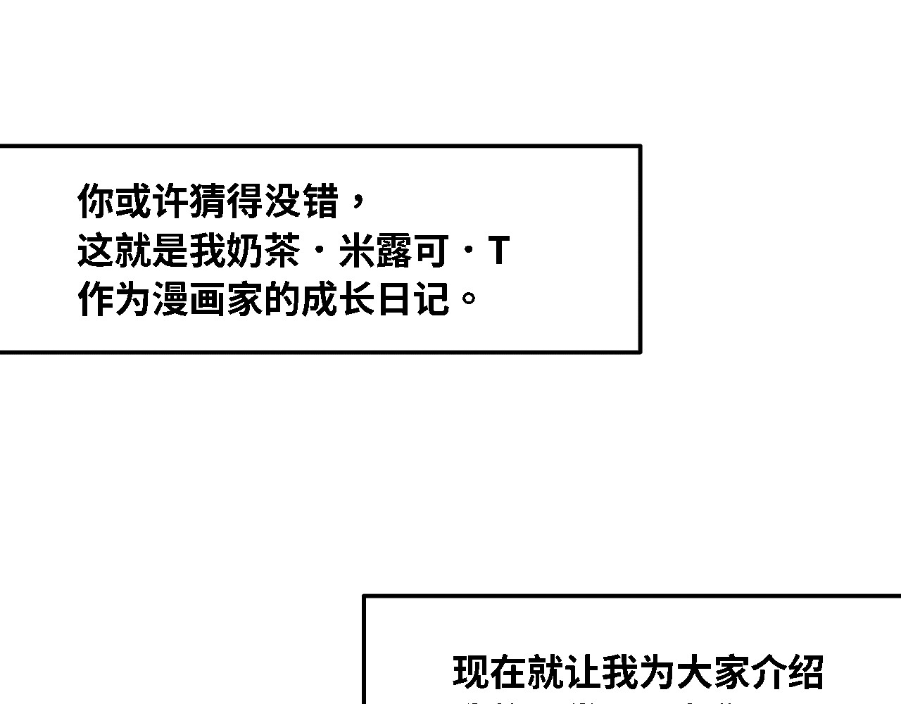奶茶与他的朋友们 第5页