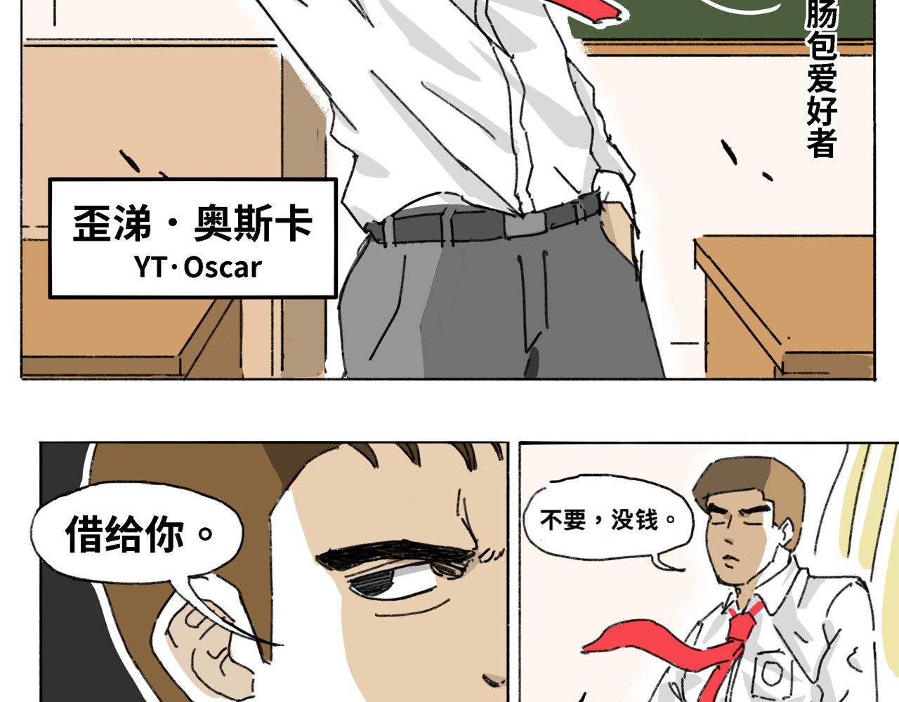 奶茶与他的朋友们 第7页