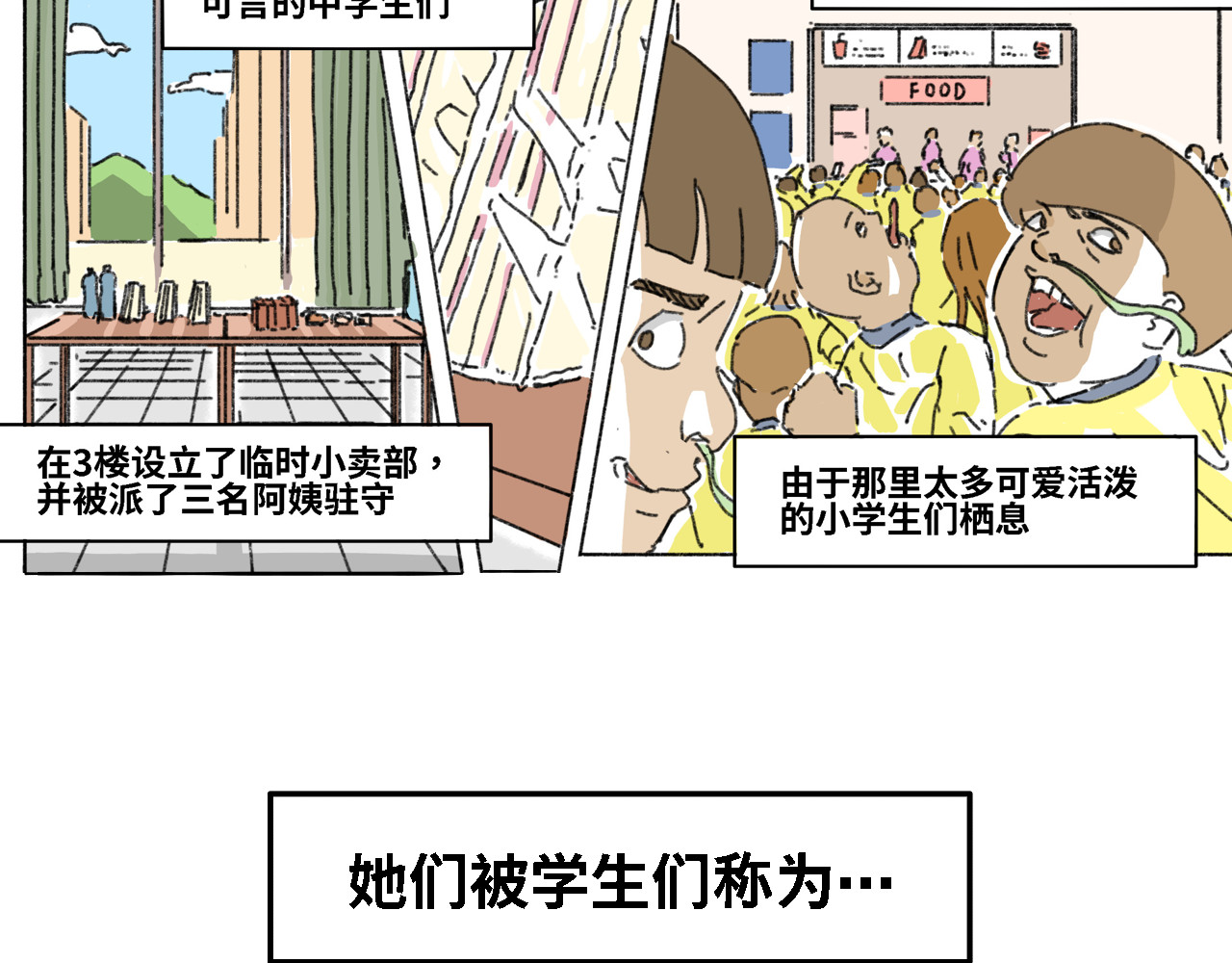 奶茶与他的朋友们 第一话 奶茶与歪涕 第10页