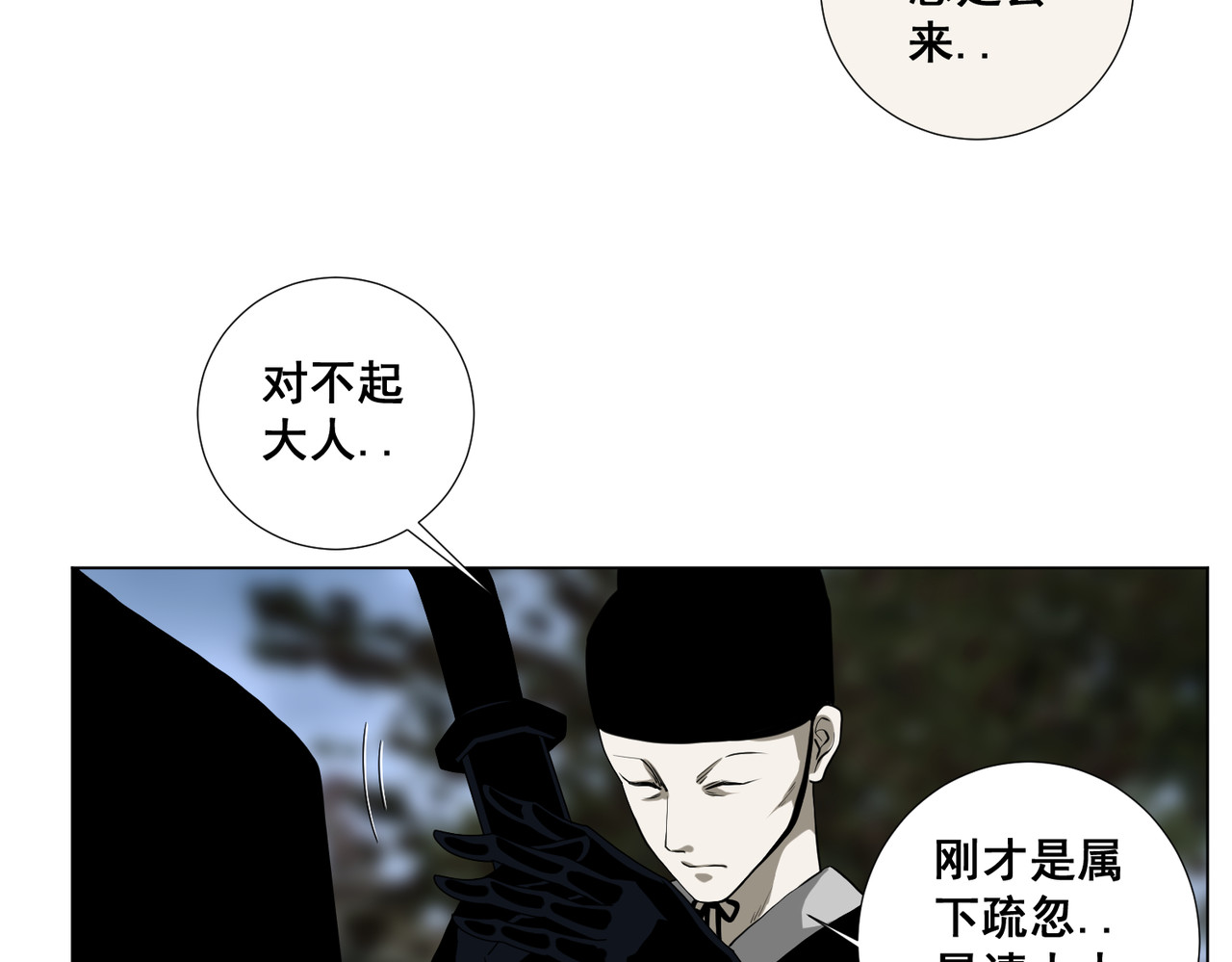 画妖 第四话 第2页