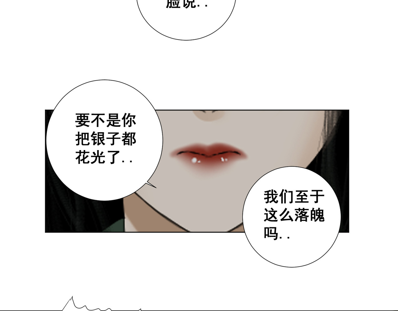 画妖 第四话 第14页