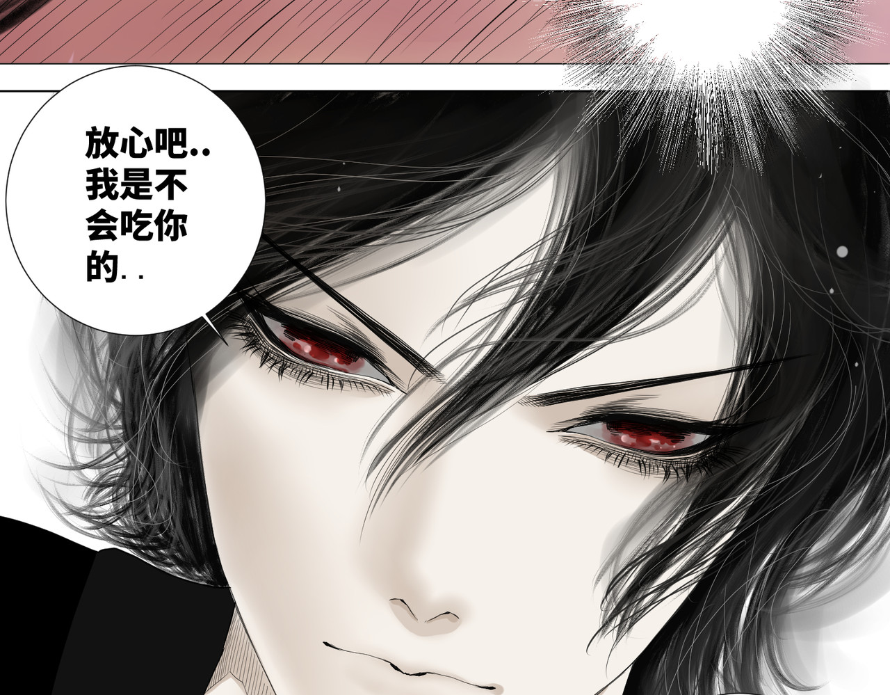 画妖 第四话 第27页