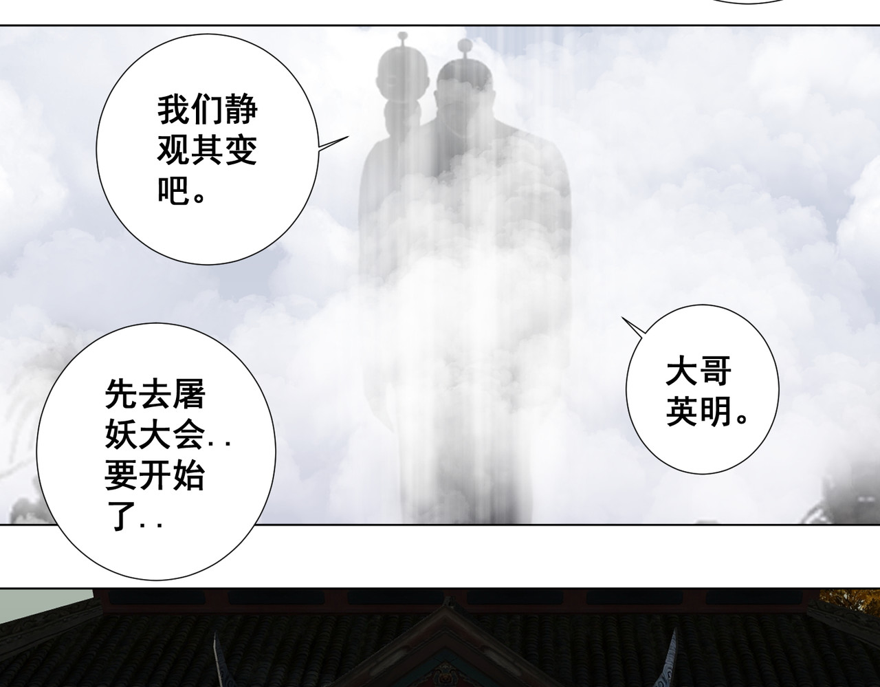 画妖 第四话 第38页