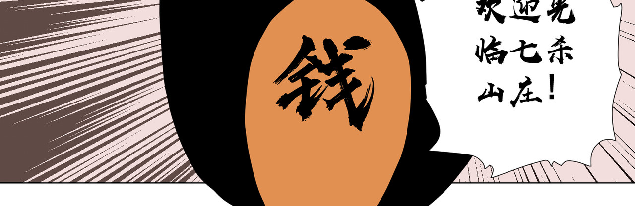 画妖 第四话 第40页