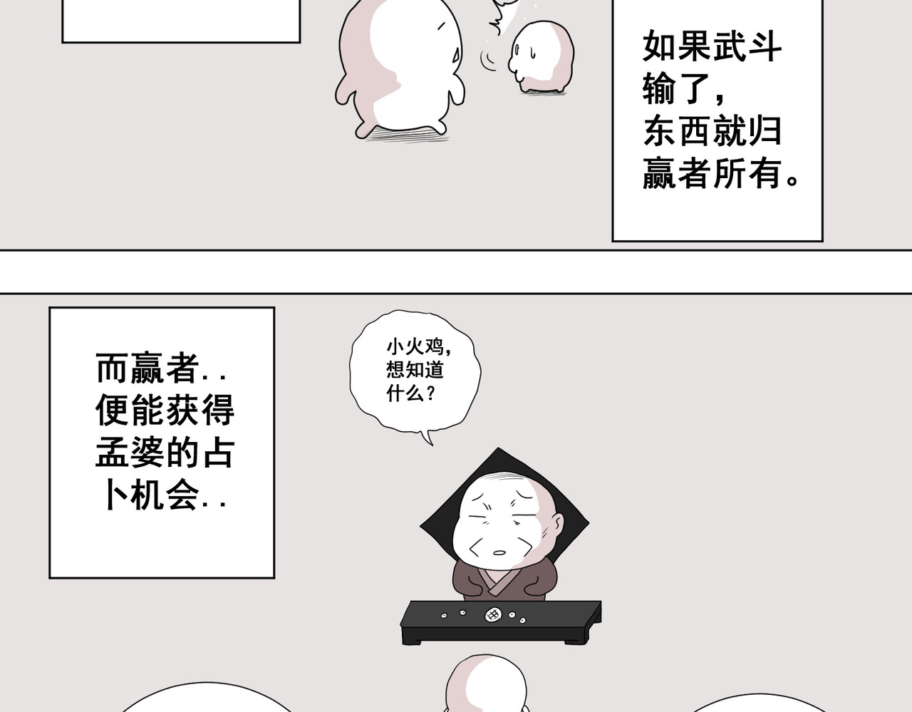 画妖 第四话 第43页