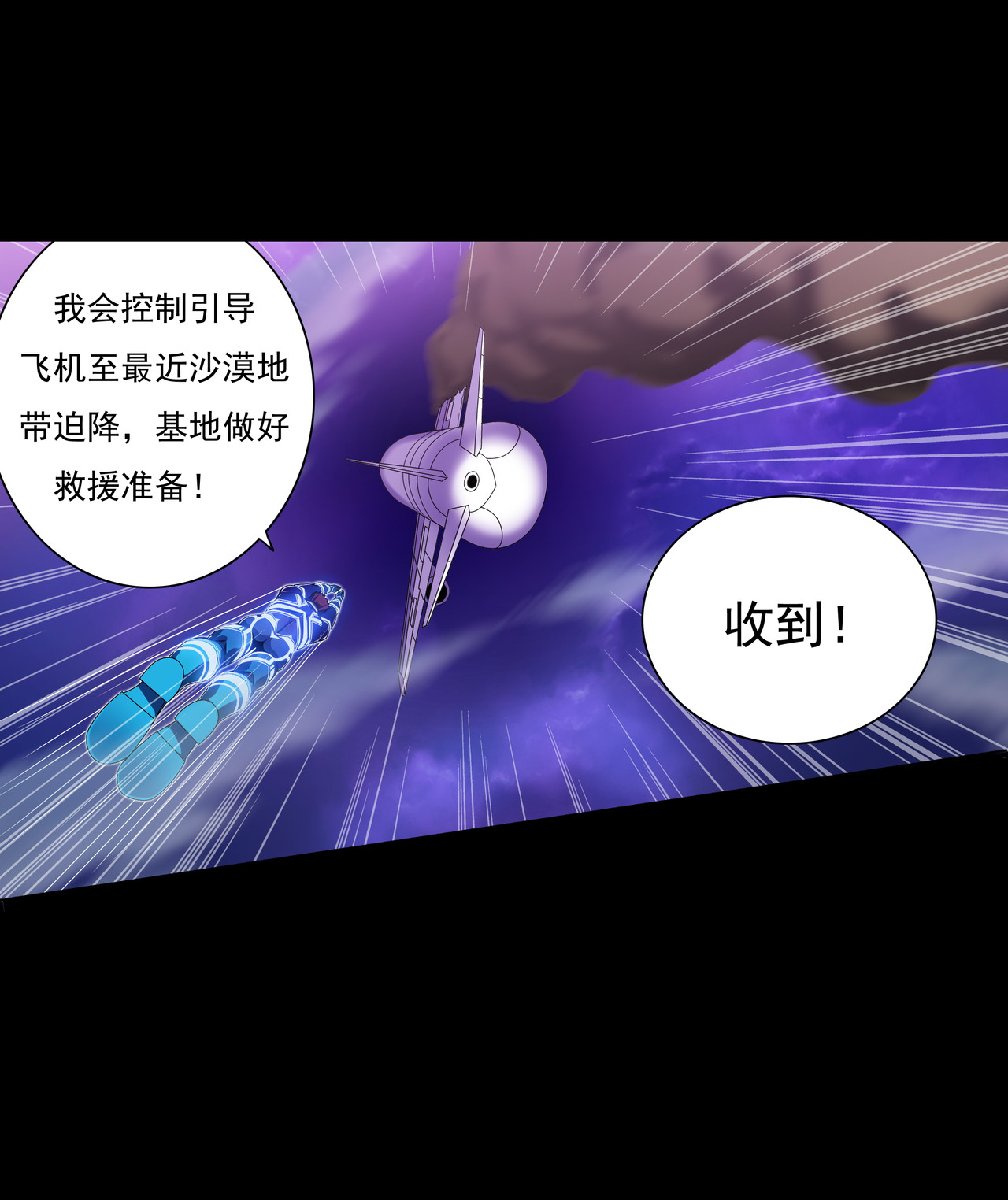 紫夜繁星 蓝色闪光 第23页