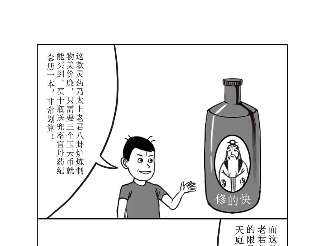 扬鞭天外 修炼 第11页