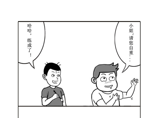 扬鞭天外 修炼 第19页