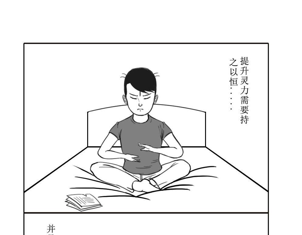 扬鞭天外 修炼 第7页