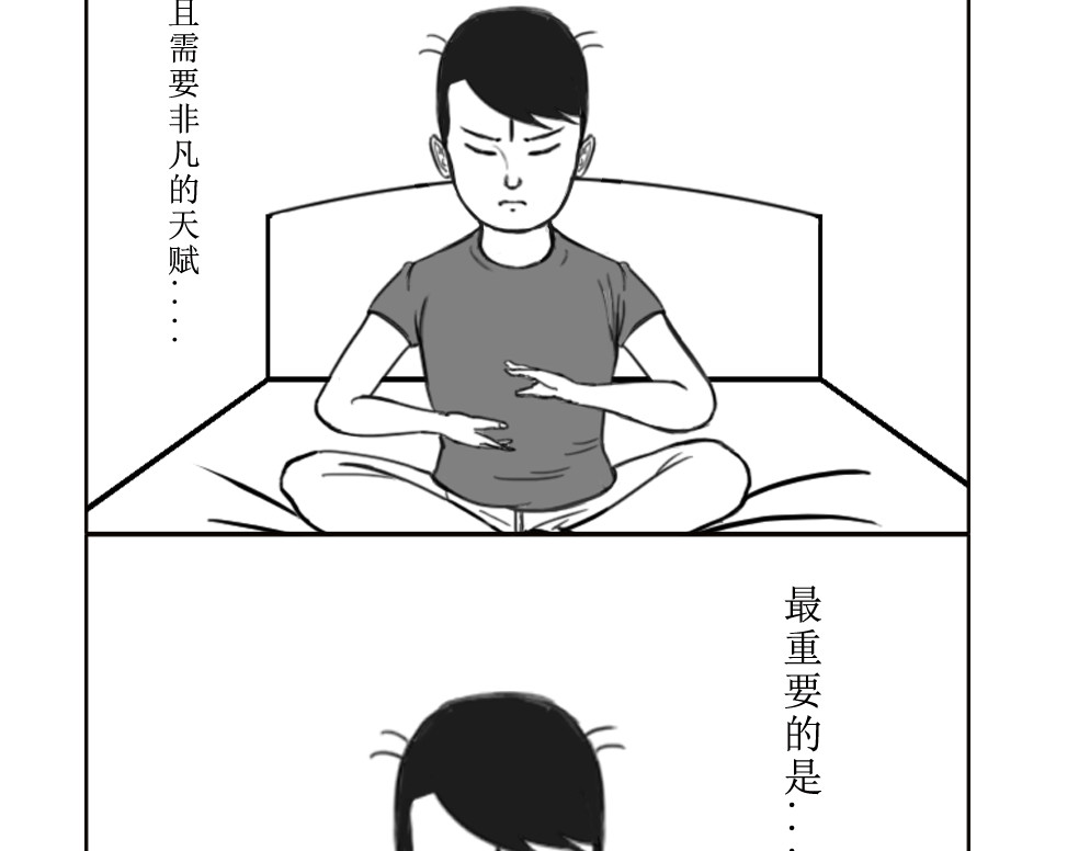 扬鞭天外 修炼 第8页