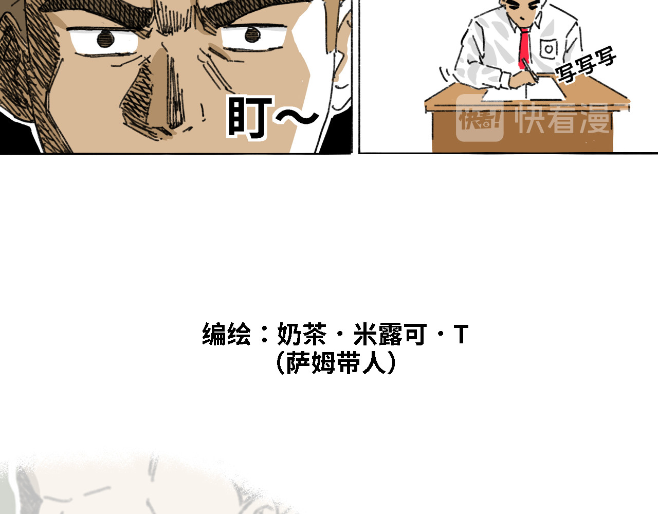奶茶与他的朋友们 第二话 启程 第2页