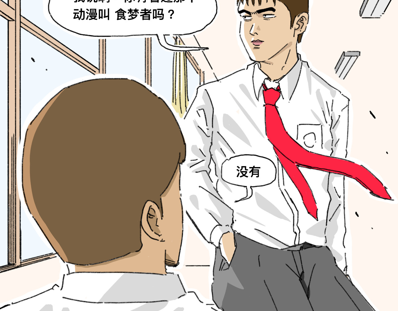 奶茶与他的朋友们 第二话 启程 第16页