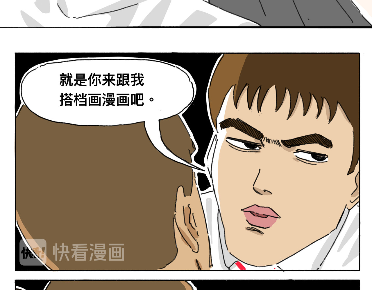奶茶与他的朋友们 第二话 启程 第17页