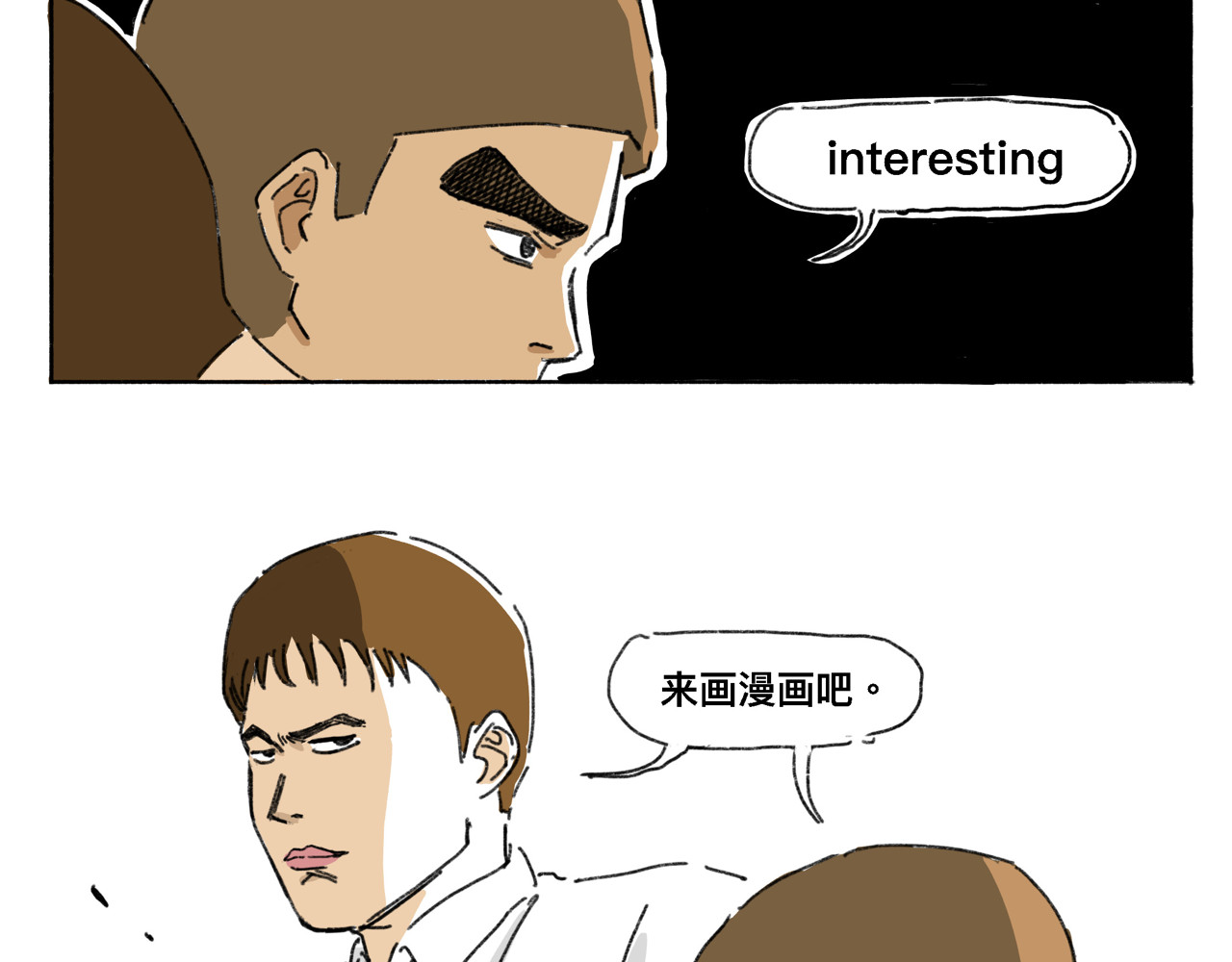 奶茶与他的朋友们 第二话 启程 第18页