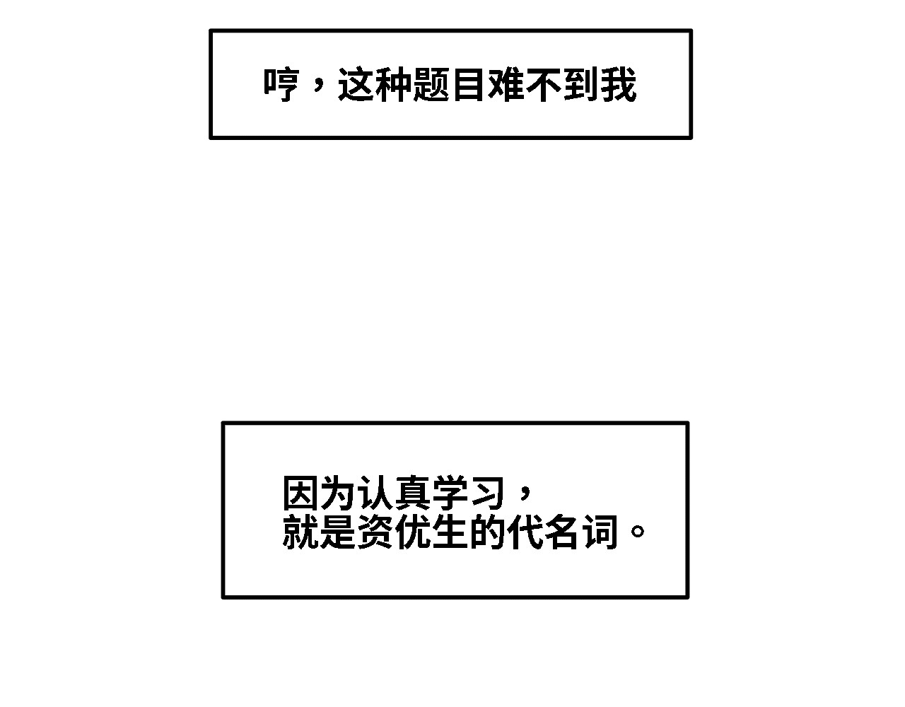 奶茶与他的朋友们 第二话 启程 第7页
