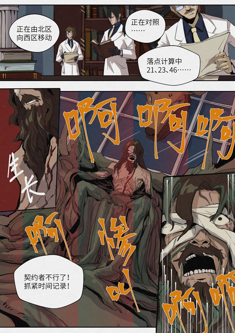 月虫 第3页
