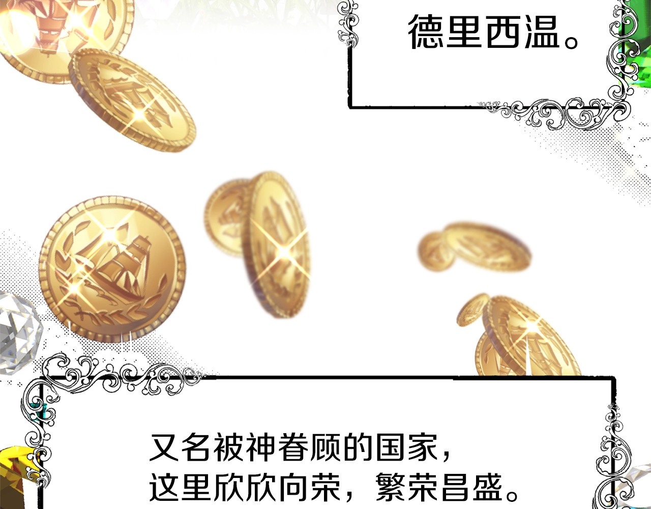 反叛皇子的御用教师 第1话 玫瑰与诅咒 第11页