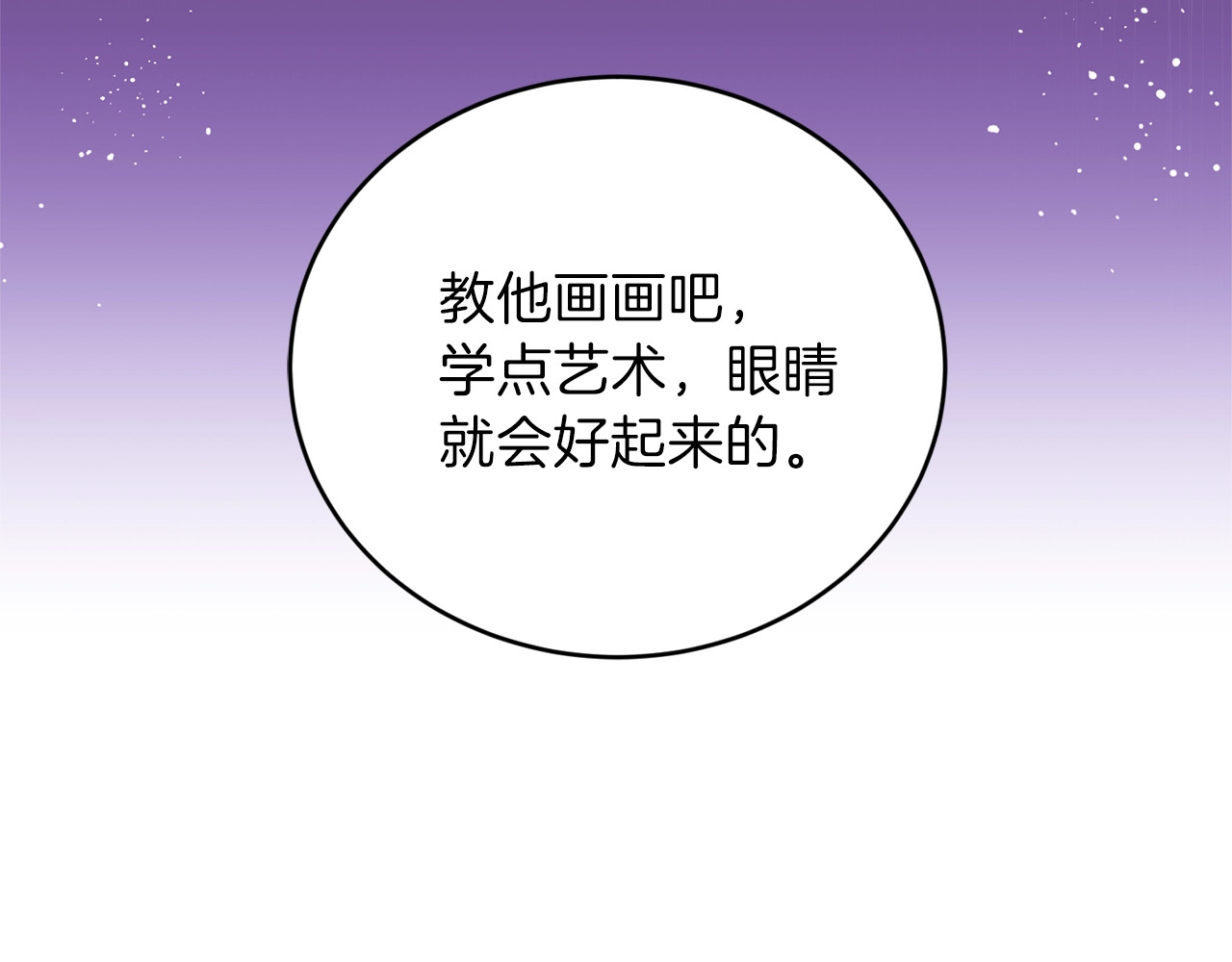 反叛皇子的御用教师 第1话 玫瑰与诅咒 第105页