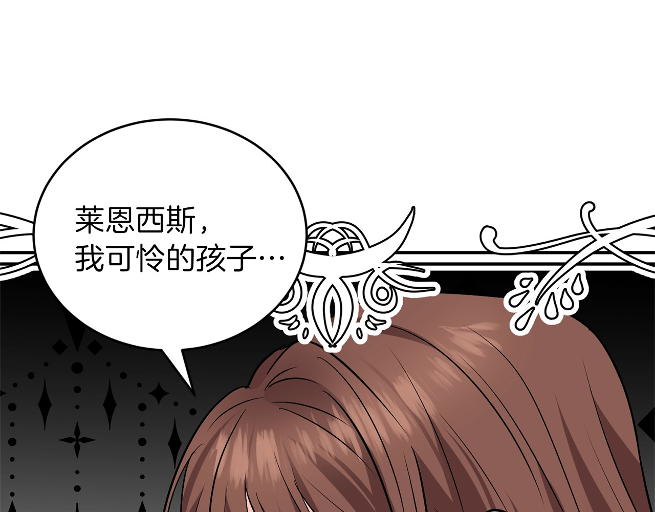 反叛皇子的御用教师 第1话 玫瑰与诅咒 第114页