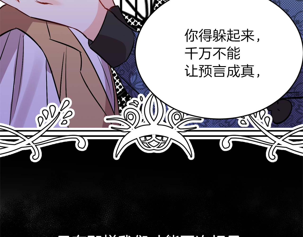 反叛皇子的御用教师 第1话 玫瑰与诅咒 第116页