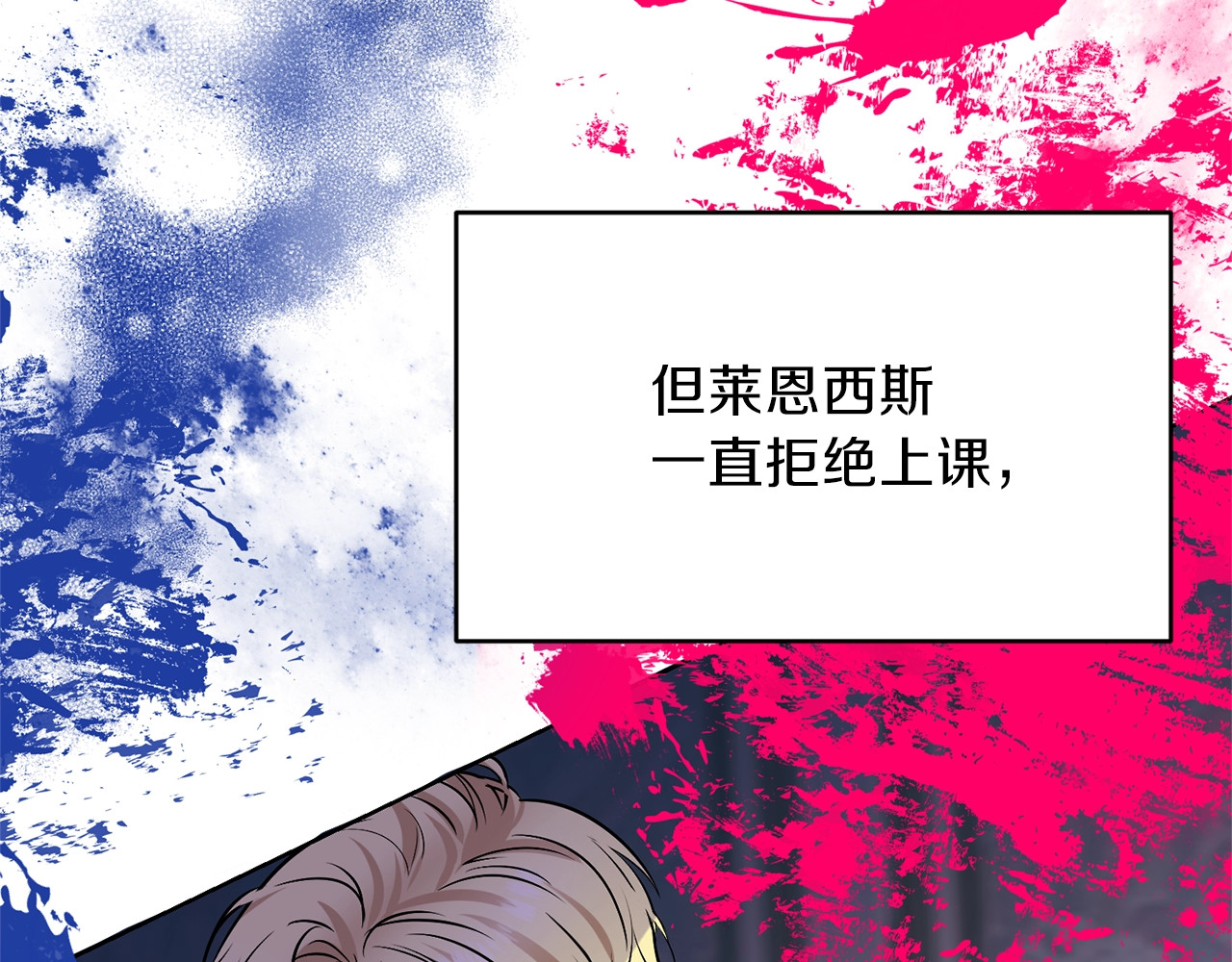 反叛皇子的御用教师 第1话 玫瑰与诅咒 第125页