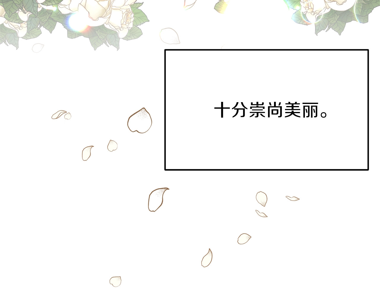 反叛皇子的御用教师 第1话 玫瑰与诅咒 第14页