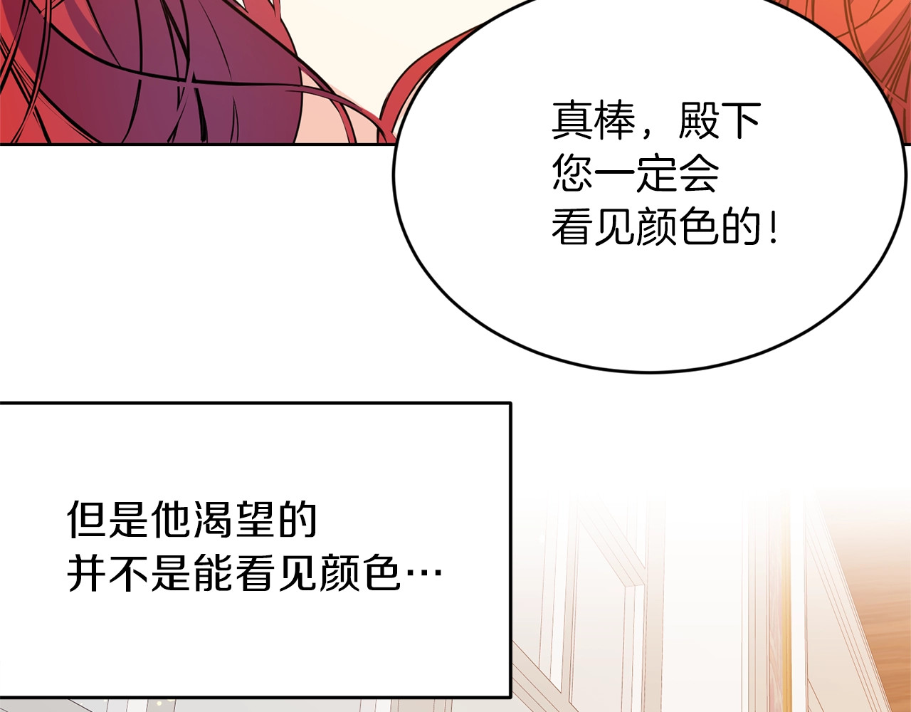 反叛皇子的御用教师 第1话 玫瑰与诅咒 第134页