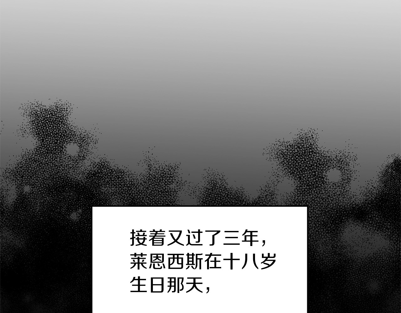 反叛皇子的御用教师 第1话 玫瑰与诅咒 第136页