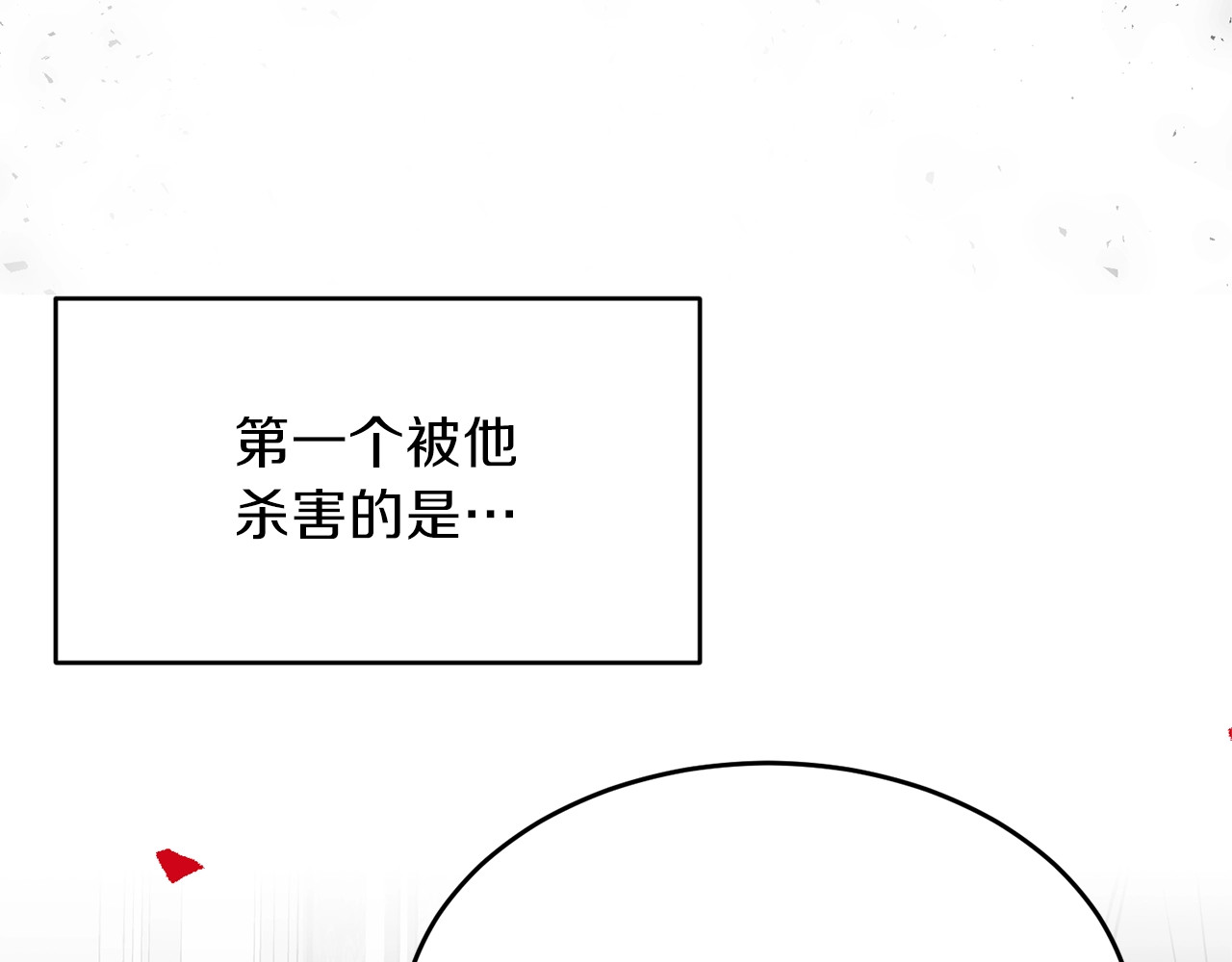反叛皇子的御用教师 第1话 玫瑰与诅咒 第140页