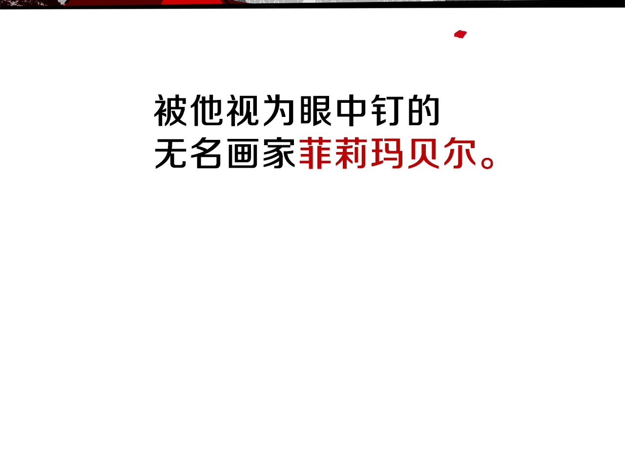 反叛皇子的御用教师 第1话 玫瑰与诅咒 第143页