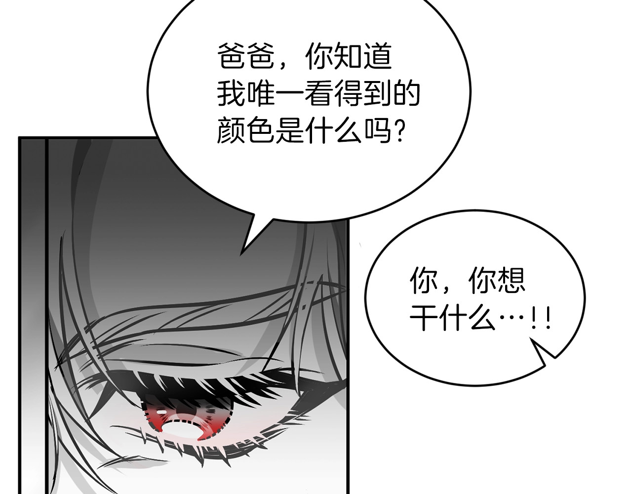 反叛皇子的御用教师 第1话 玫瑰与诅咒 第148页