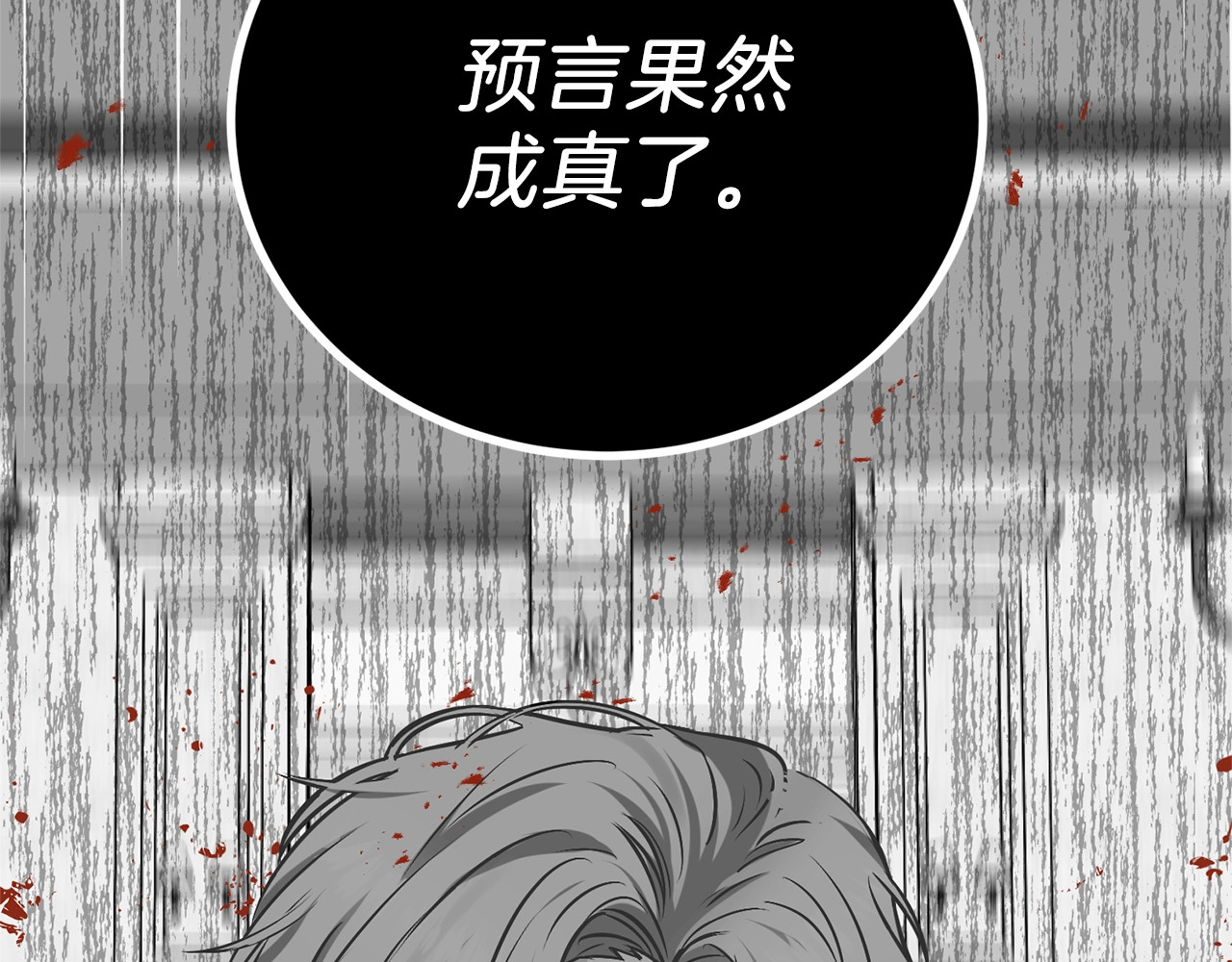 反叛皇子的御用教师 第1话 玫瑰与诅咒 第150页