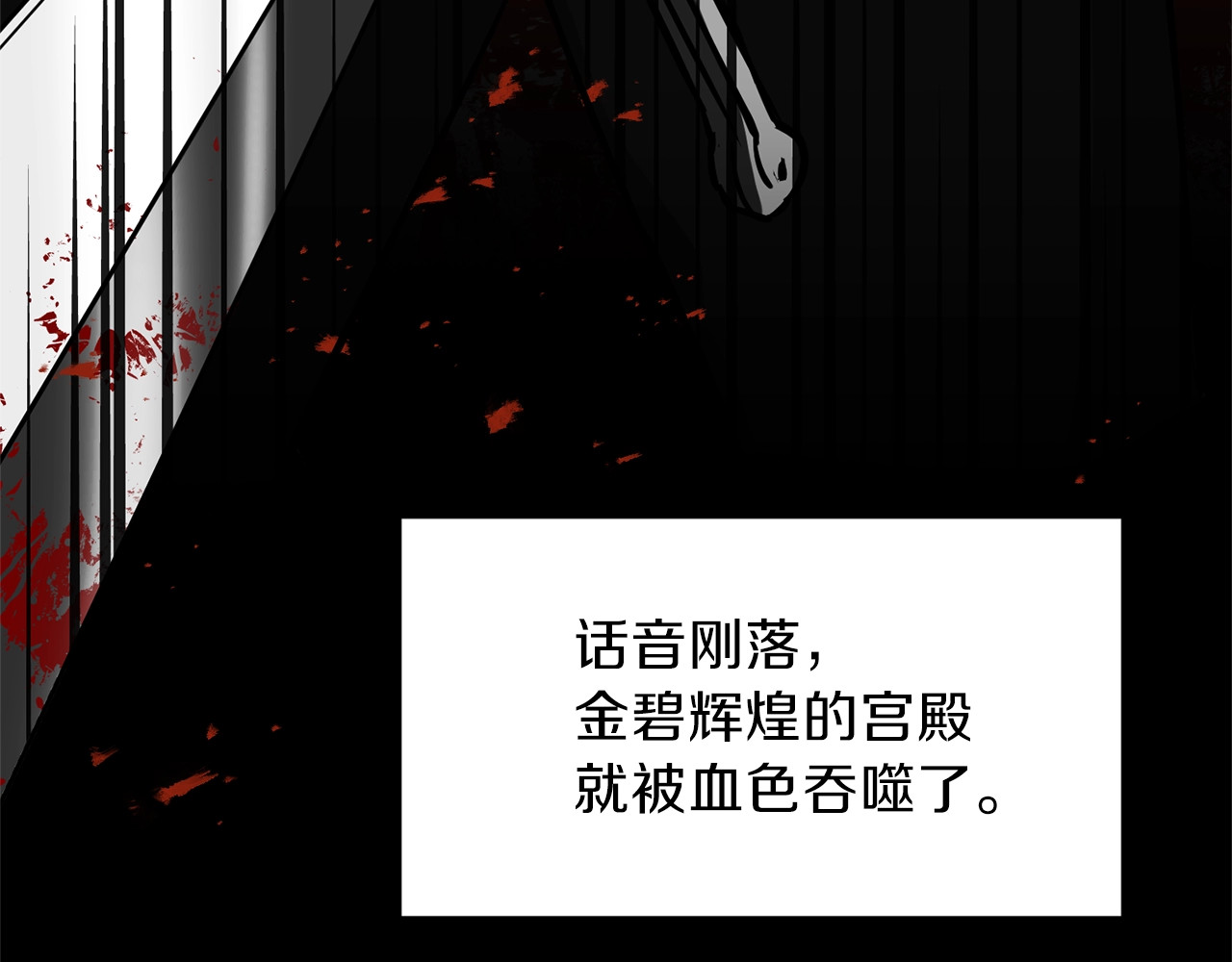 反叛皇子的御用教师 第1话 玫瑰与诅咒 第154页