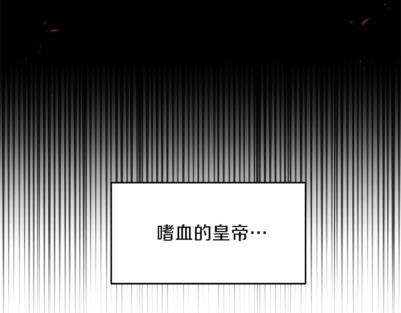 反叛皇子的御用教师 第1话 玫瑰与诅咒 第155页