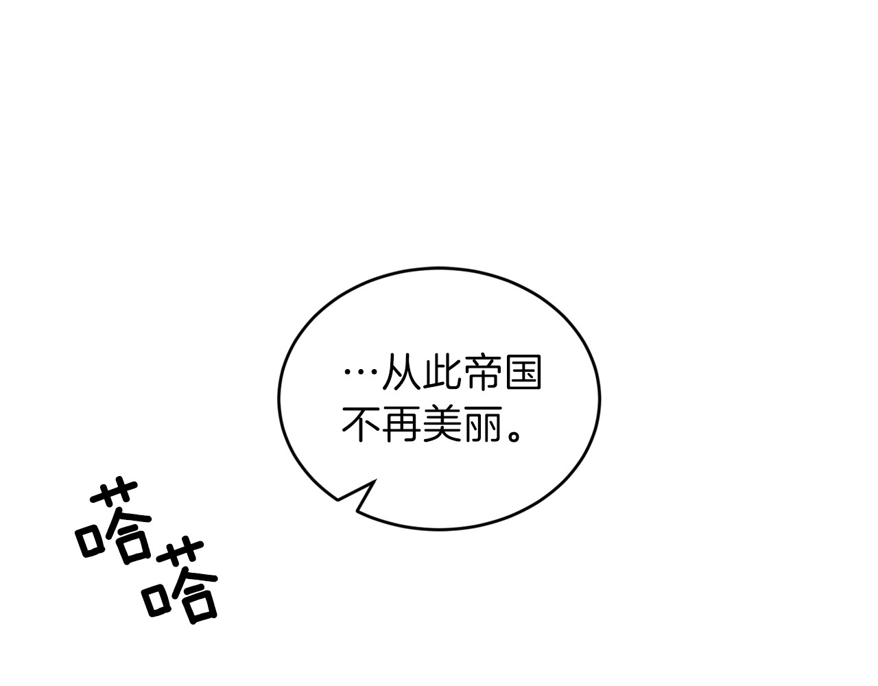 反叛皇子的御用教师 第1话 玫瑰与诅咒 第157页
