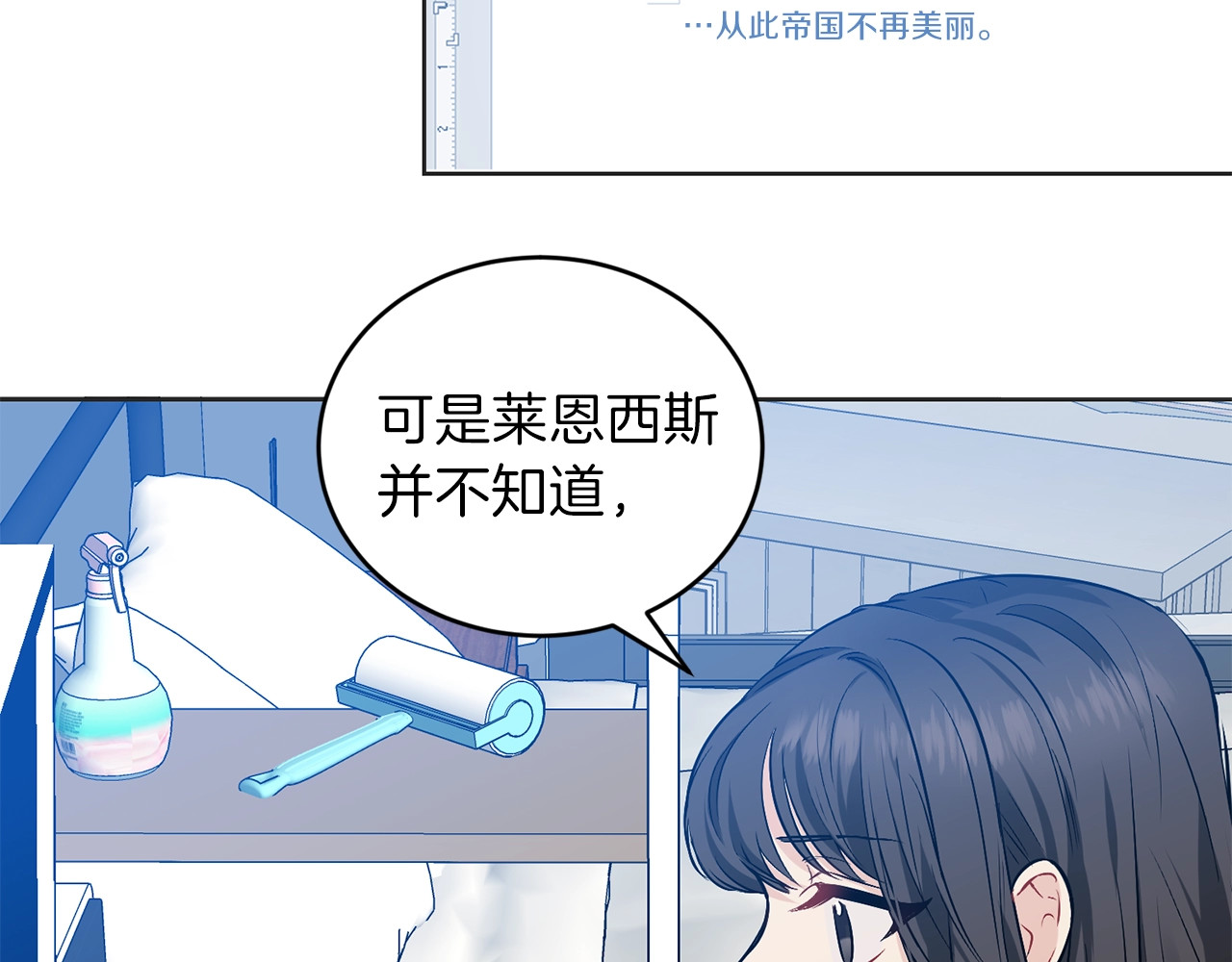 反叛皇子的御用教师 第1话 玫瑰与诅咒 第159页