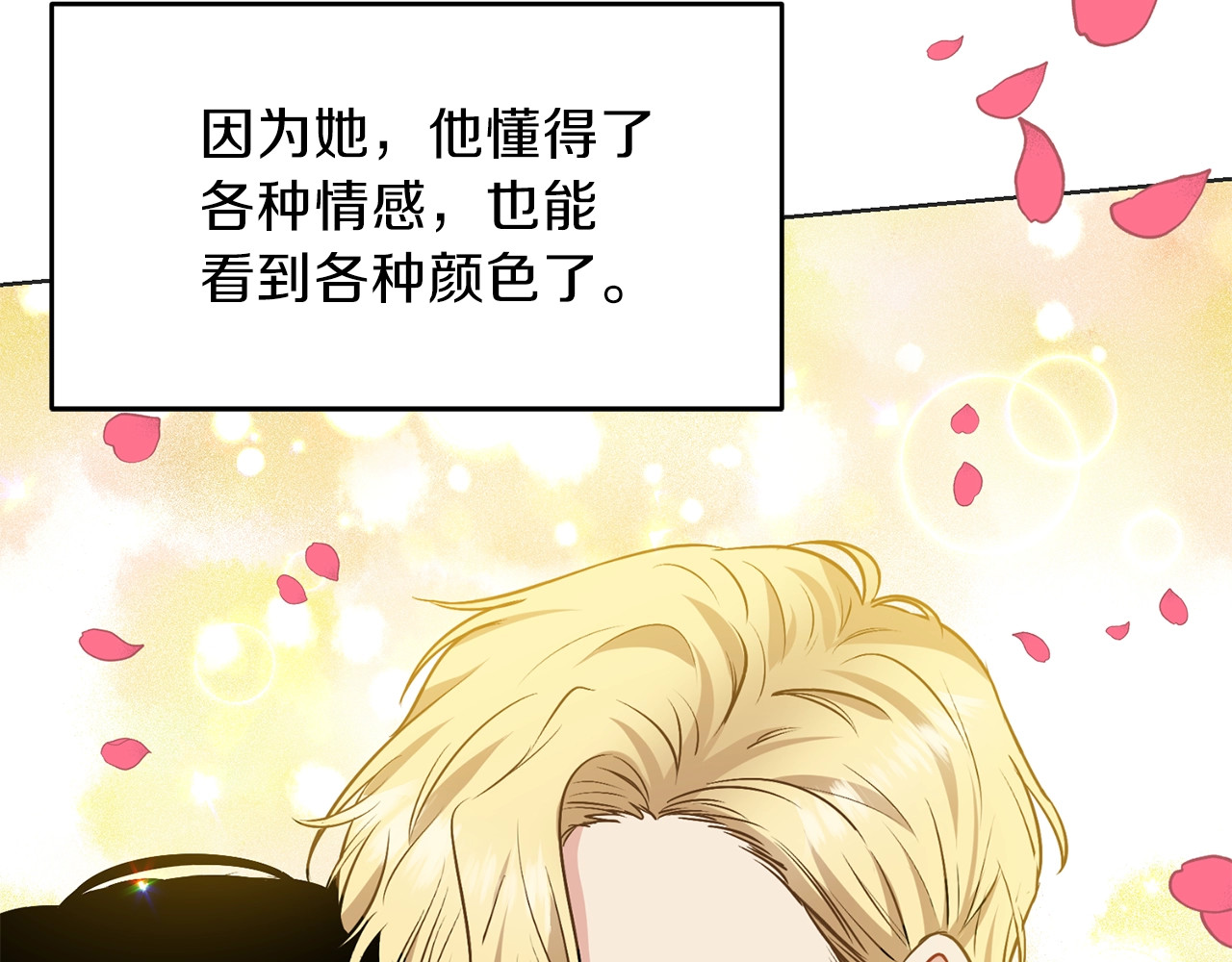 反叛皇子的御用教师 第1话 玫瑰与诅咒 第167页