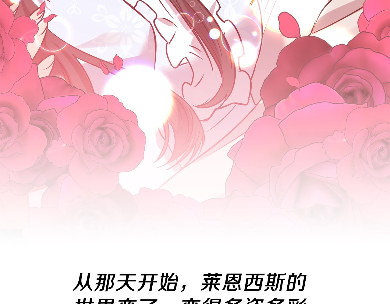 反叛皇子的御用教师 第1话 玫瑰与诅咒 第169页