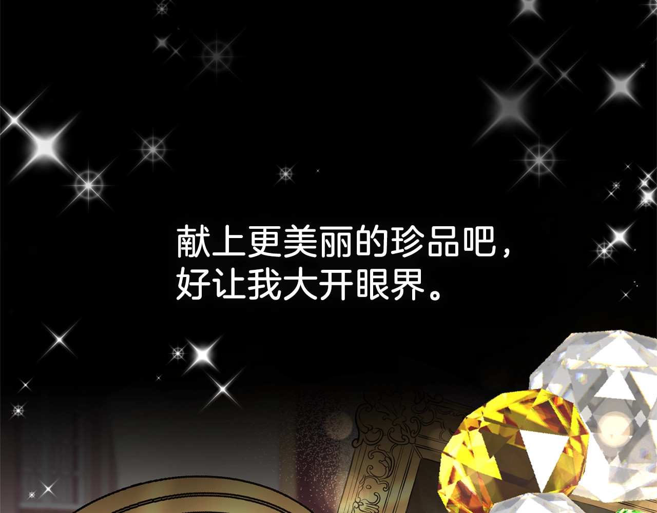 反叛皇子的御用教师 第1话 玫瑰与诅咒 第19页