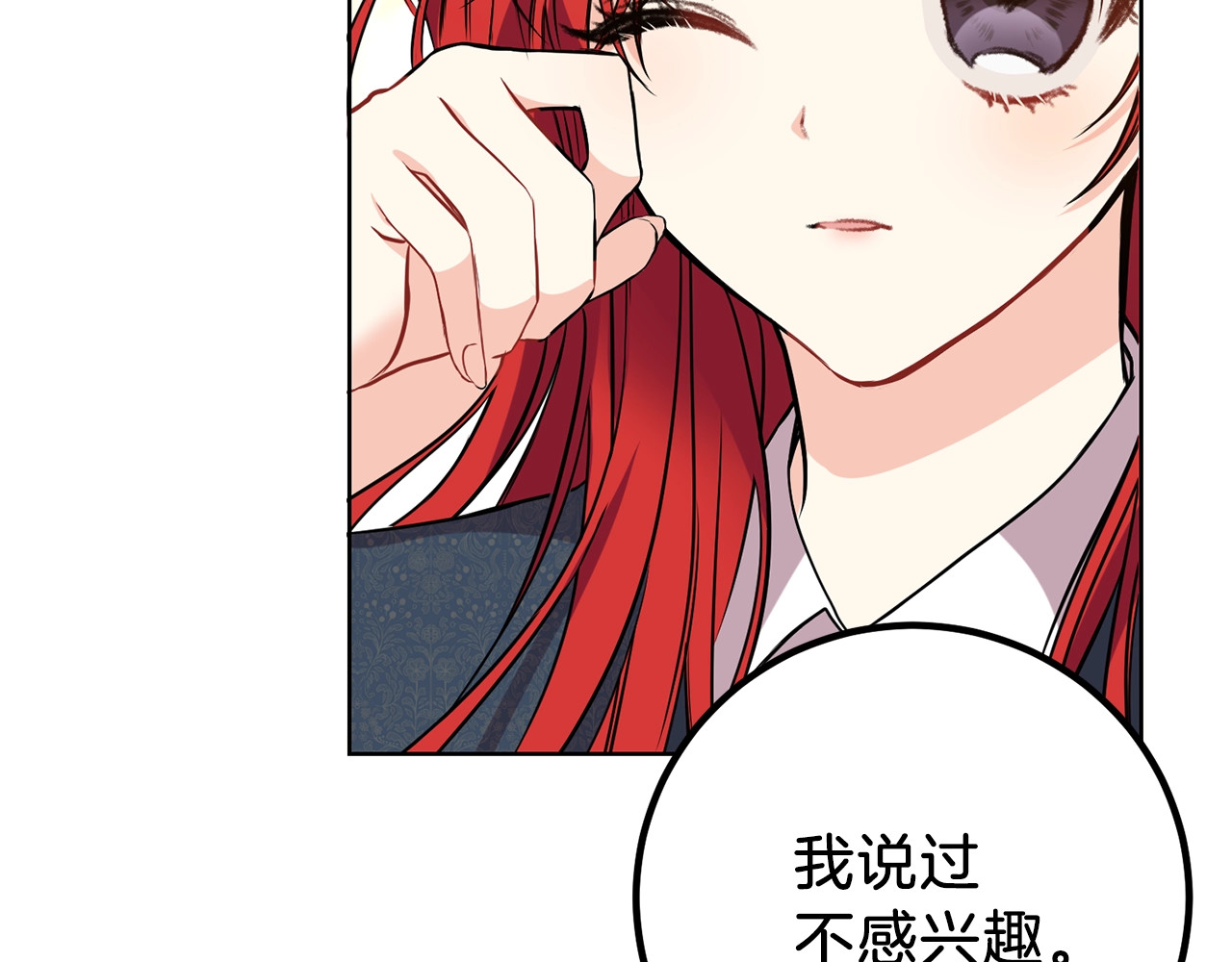 反叛皇子的御用教师 第1话 玫瑰与诅咒 第189页