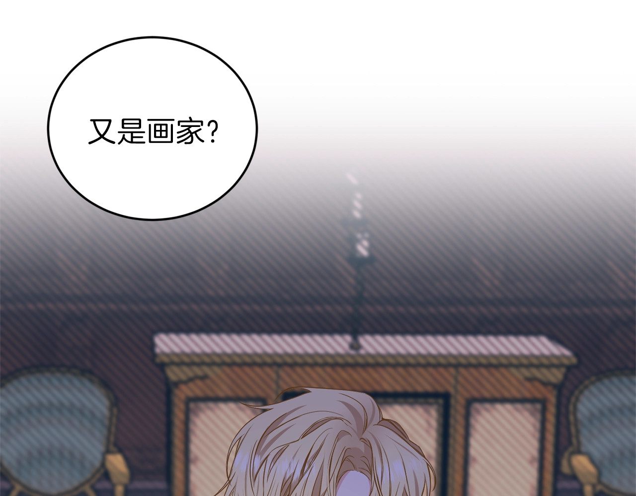 反叛皇子的御用教师 第1话 玫瑰与诅咒 第191页