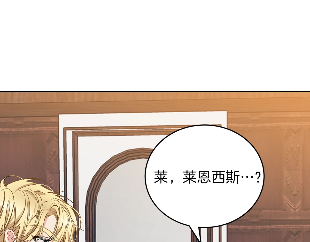 反叛皇子的御用教师 第1话 玫瑰与诅咒 第195页